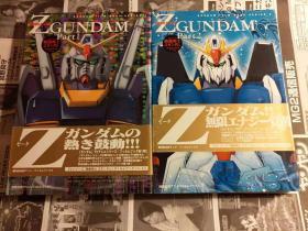 原版  高达Z 一和二 两册 TVシリーズ机动戦士Zガンダムフィルムブック (パート1，2)  99年初版绝版付书腰 不议价不包邮