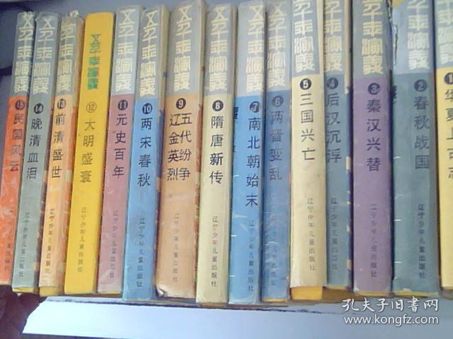 五千年演义全15册12册无书衣，快递40元，包邮挂号