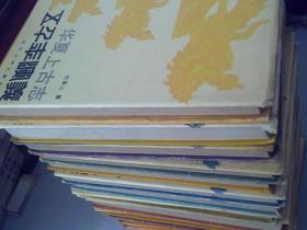 五千年演义全15册12册无书衣，快递40元，包邮挂号