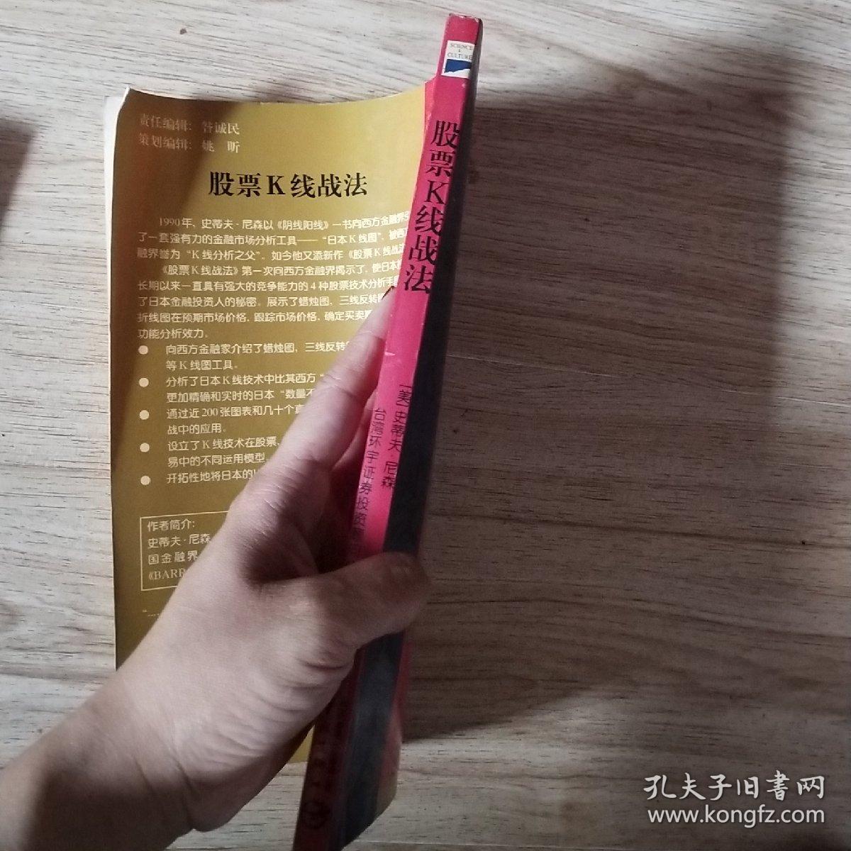 股票K线战法：K线分析之父经典著作