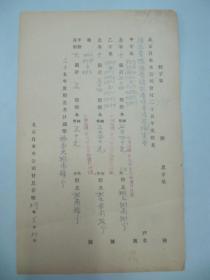 民国老北京资料 1938年北平自来水公司 发付用户  怀德堂等  1936年度股息存根单 一张