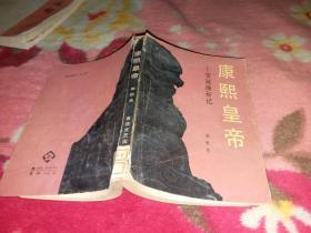 康熙皇帝-宫廷除奸记