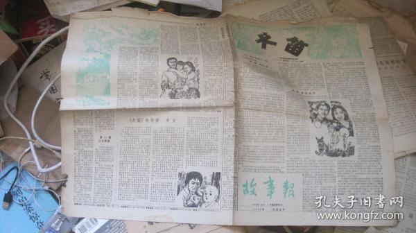 报纸 故事报 中篇故事专页 1984年