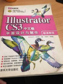 Illustrator CS3中文版平面设计与制作标准教程