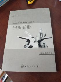 回望五卅：纪念上海市总工会成立90周年