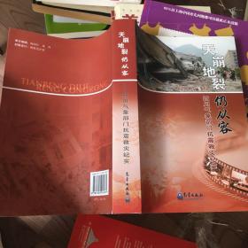 天崩地裂仍从容：四川气象部门抗震救灾纪实