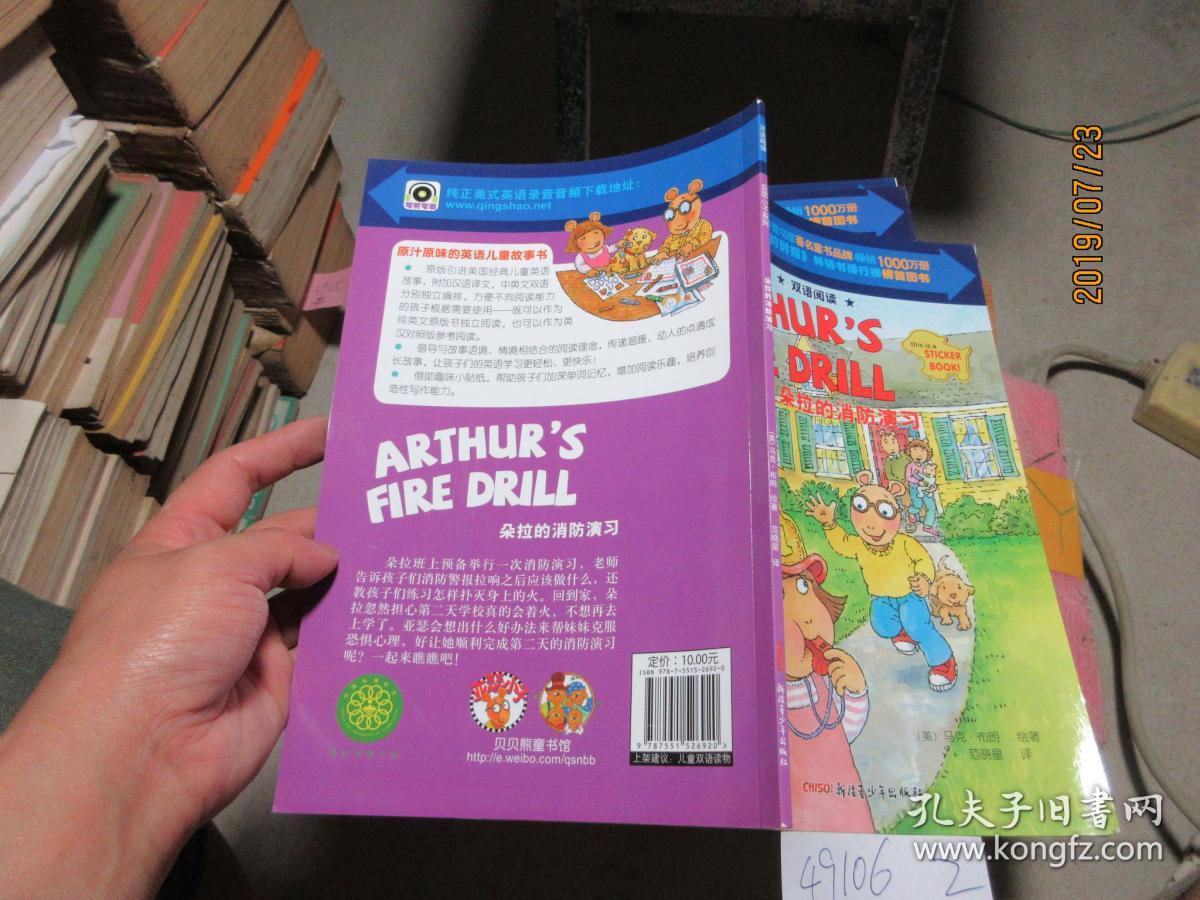 双语阅读 亚瑟小子系列 共计18本 49106