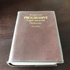 SHOGAKUKAN PROGRESSIVE ENGLISH- JAPANESE DICTIONARY（小学馆アログレウシブ英和中辞典）（皮面软精装，一厚册2101页）