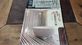 金版装潢世界VOL.27