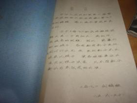 中华人民共和国第一届青少年运动会 大型团体操 奋飞--油印本--广东中学特级(体育)教师何镜芳老师旧藏签名