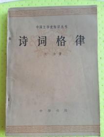 诗词格律