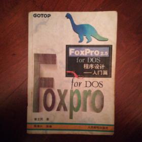 FoxPro2.5for DOS程序设计一一入门篇