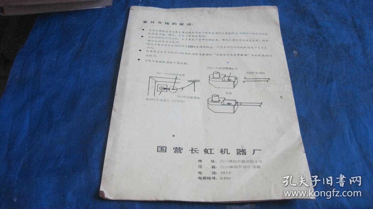 长虹CJ37A全频道彩色电视接收机说明书