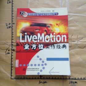 LiveMotion 全方位实作经典