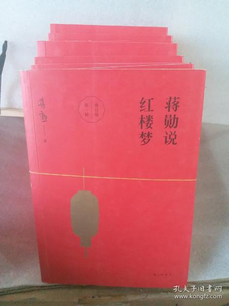 蒋勋说红楼梦纪念版(全8册)