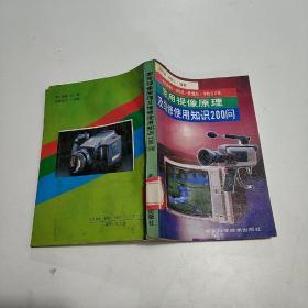 家用视像原理及维修使用知识200问