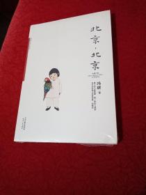 北京，北京