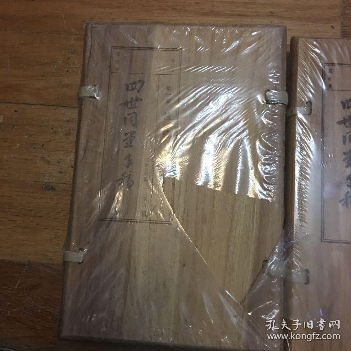 老舍四世同堂手稿：1、惶惑+2、偷生（线装影印本）
