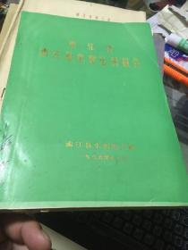 浙江省浦江县水利区划报告