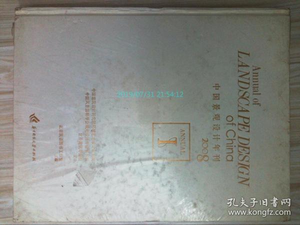 中国景观设计年刊 2008 (I II)2本一套合售含光盘