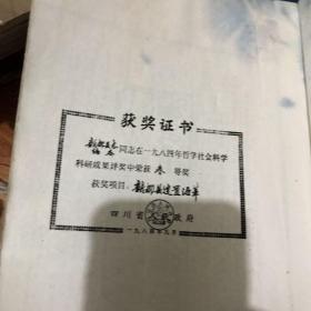 新都县建置沿革志（1册全）