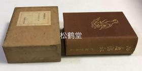 《印度游记》1册全，和本，昭和3年，1928年版，有原函套，内为日本学者成濑贤秀游历香港，上海，新加坡，马六甲，槟榔屿，锡兰，印度，祗园精舍，尼泊尔，佛涅槃地，鹿野苑，王舍城，大雪山，缅甸，爪哇等地的记录文等，多为各地民俗风情，古迹古物，佛教史迹，所见所闻等，尤含大量各地的写真图版，插图等，如含有上海吴淞江，上海东本愿寺别院，香港所见，新加坡所见，佛齿寺，摩耶夫人堂，灵鹫山见等，史料价值大。