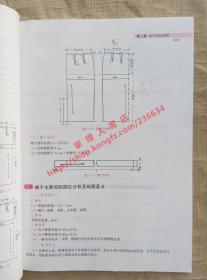 服装结构设计与实训 冯素杰 于述平 主编 中国传媒大学出版社 9787565703843