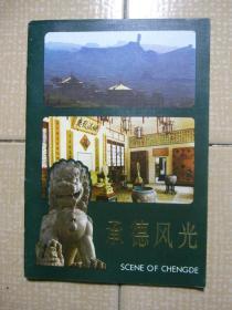 承德风光