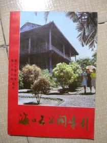 海口五公祠导引