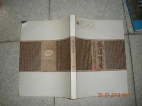 旅道佳肴（16开）