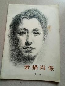 素描肖像