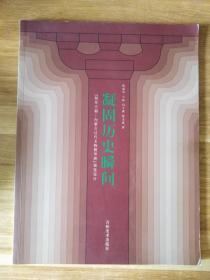 凝固历史瞬间--【契丹王朝--内蒙古辽代文物精华展】展览设计