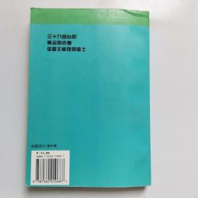 三十九级台阶幸运的吉姆亚瑟王和他的骑士