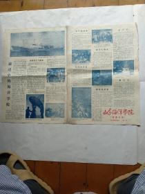 1979年山东海洋学院（专业介绍）