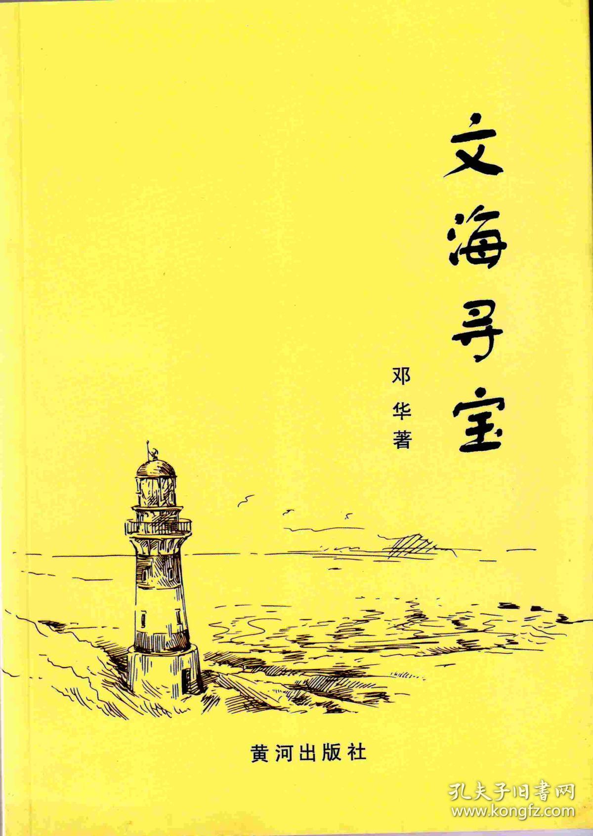 文海寻宝