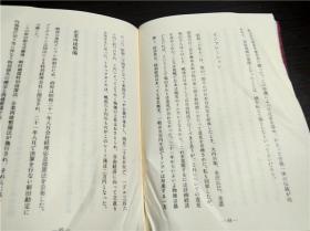 日文日本原版 我が人生の回想 石橋正二郎 十一房印刷工业株式会社 平成元年 大32开硬精装