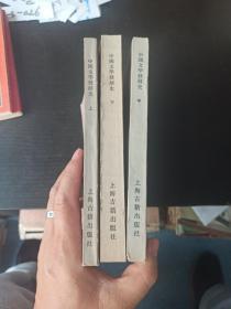 中国文学发展史(上中下)