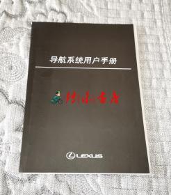 雷克萨斯LEXUS 导航系统用户手册