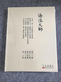 上海嘉禾2019年艺术品拍卖会《海派大师》书画作品专场