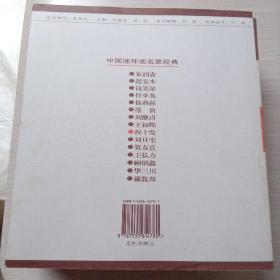 中国连环画名家经典 （全15册）