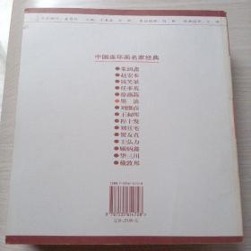 中国连环画名家经典 （全15册）