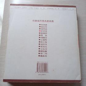 中国连环画名家经典 （全15册）