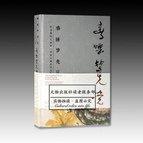 春睡梦先觉—纪念高剑父诞辰一百四十周年作品集  文物出版社