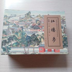 红楼梦-彩绘中国古典名著连环画(全6册)盒装