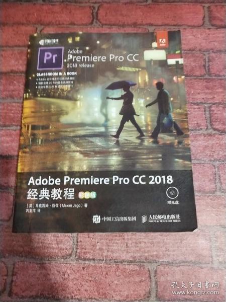 Adobe Premiere Pro CC 2018经典教程 彩色版 附光盘