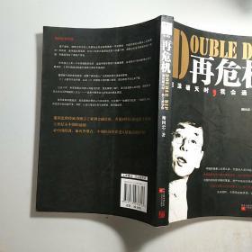 再危机：泡沫破灭时 我会通知你