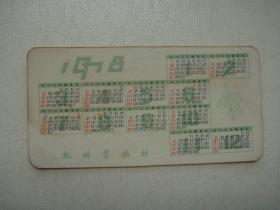 1978年历片