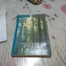 同学，咱们聊一聊学习障碍