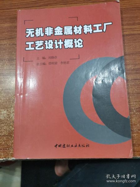 无机非金属材料工厂工艺设计概论