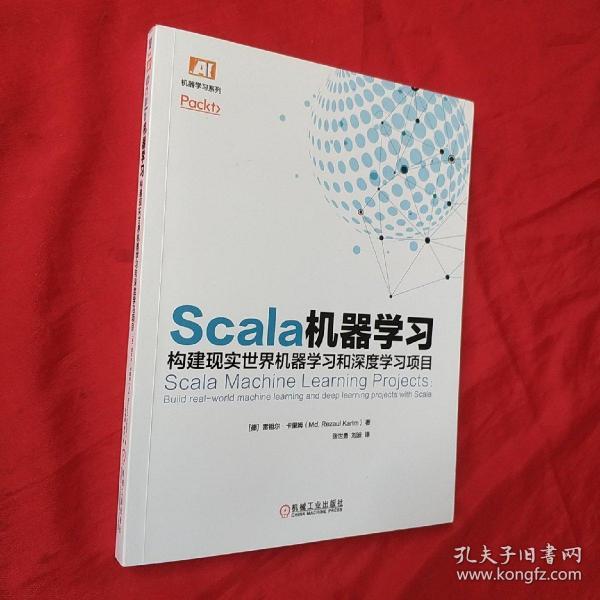 Scala机器学习：构建现实世界机器学习和深度学习项目